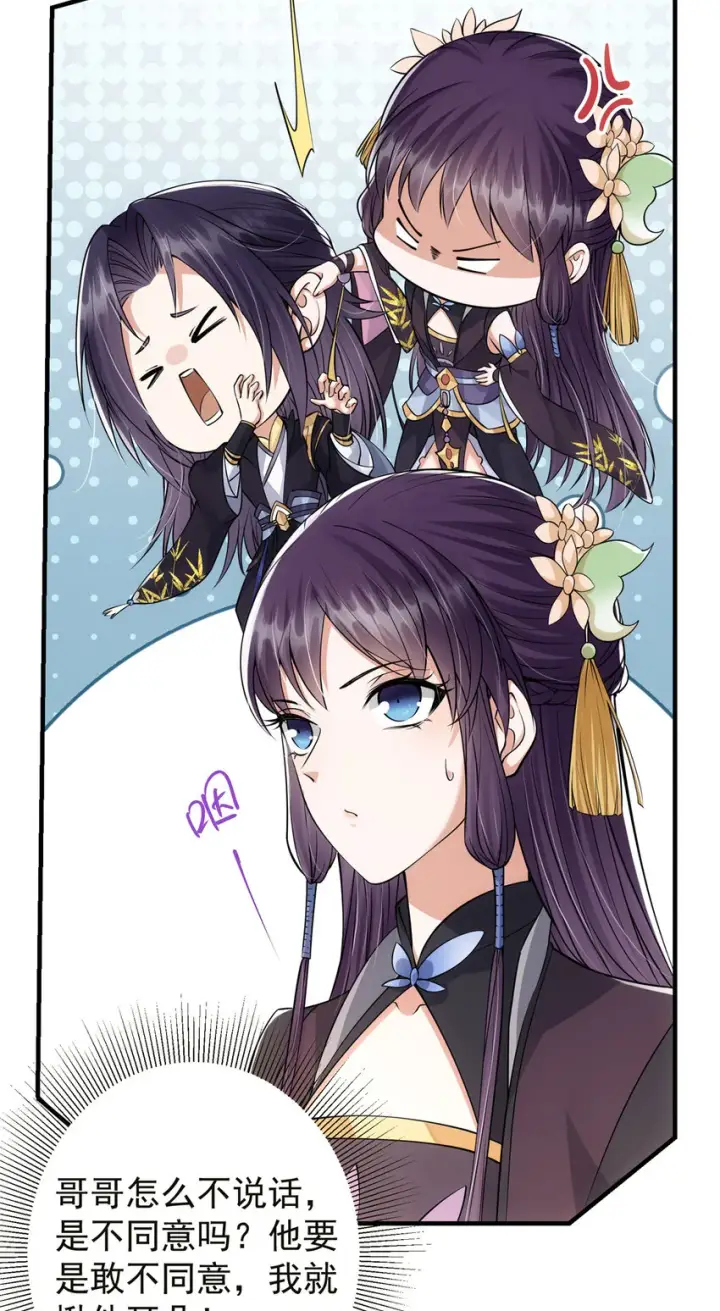 漫画《掌门低调点》036 供奉的委托来了第6张图