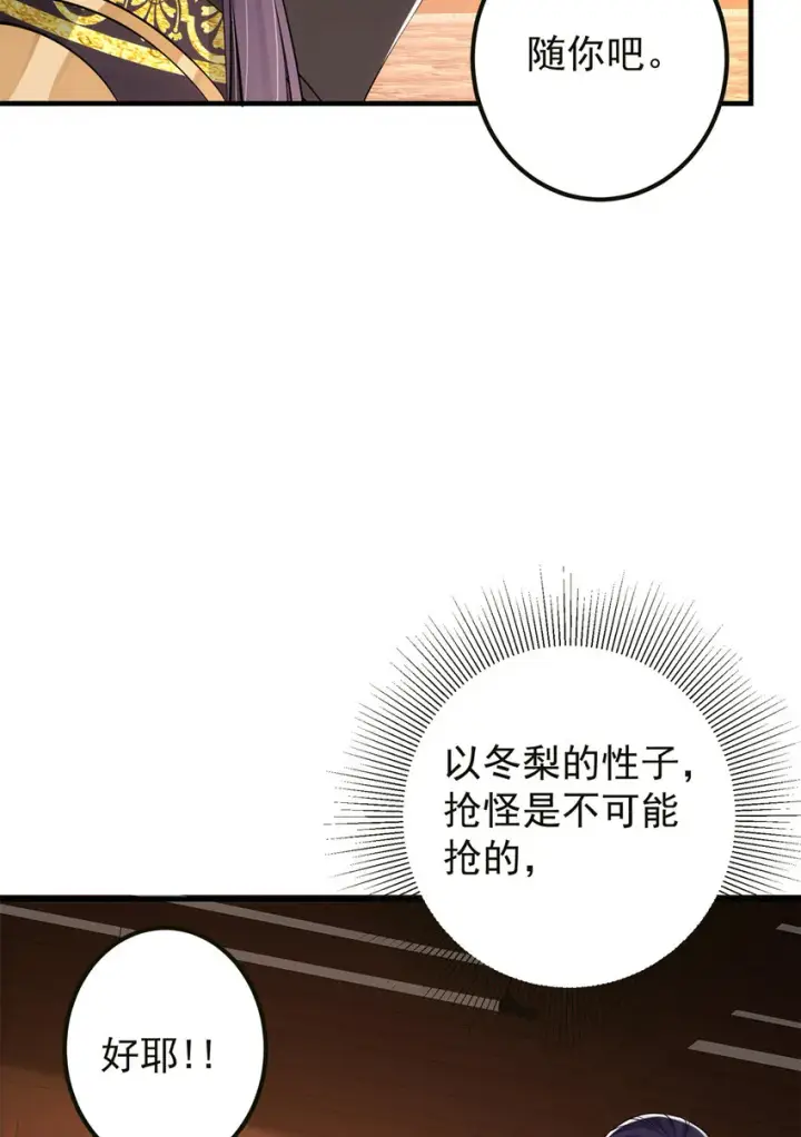 漫画《掌门低调点》036 供奉的委托来了第8张图