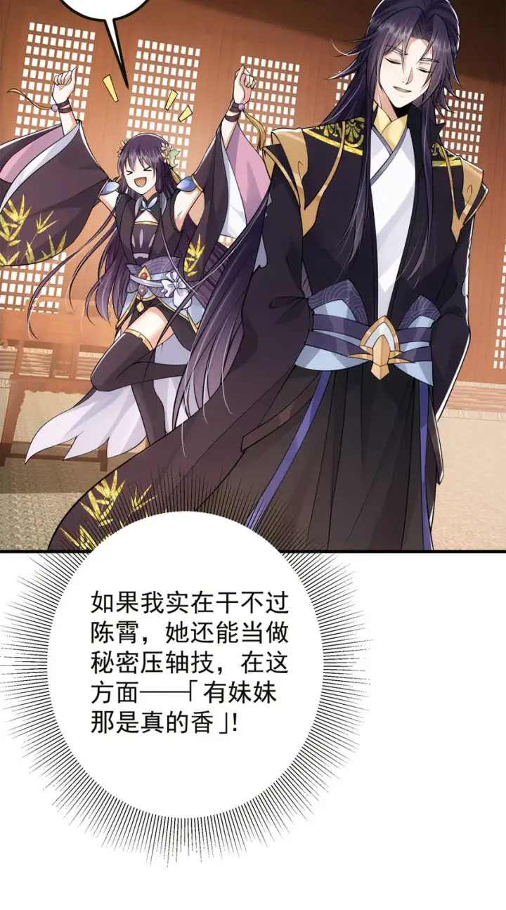 漫画《掌门低调点》036 供奉的委托来了第9张图