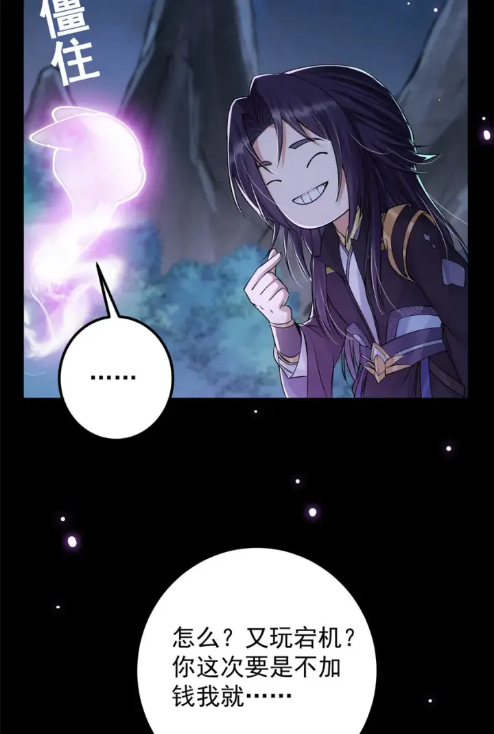 漫画《掌门低调点》037 随手拿出的宝贝第10张图