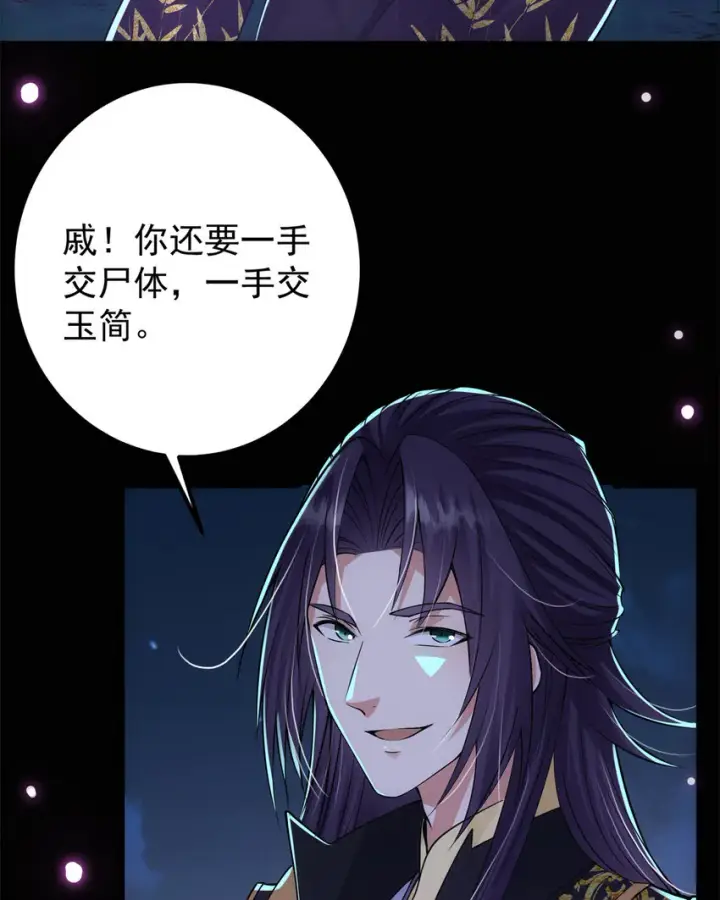 漫画《掌门低调点》037 随手拿出的宝贝第16张图