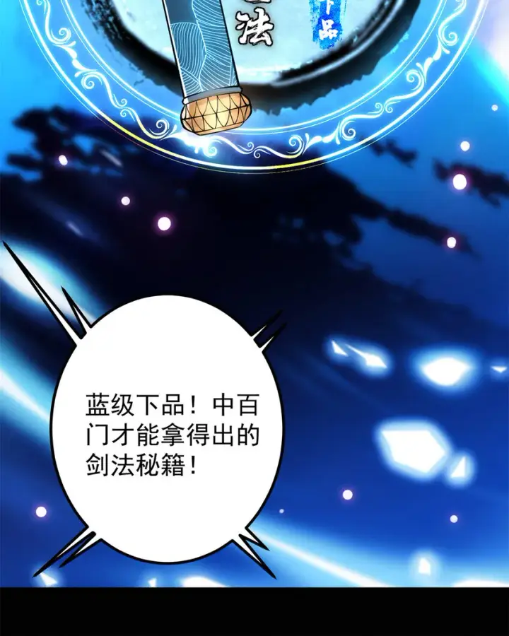 漫画《掌门低调点》037 随手拿出的宝贝第20张图