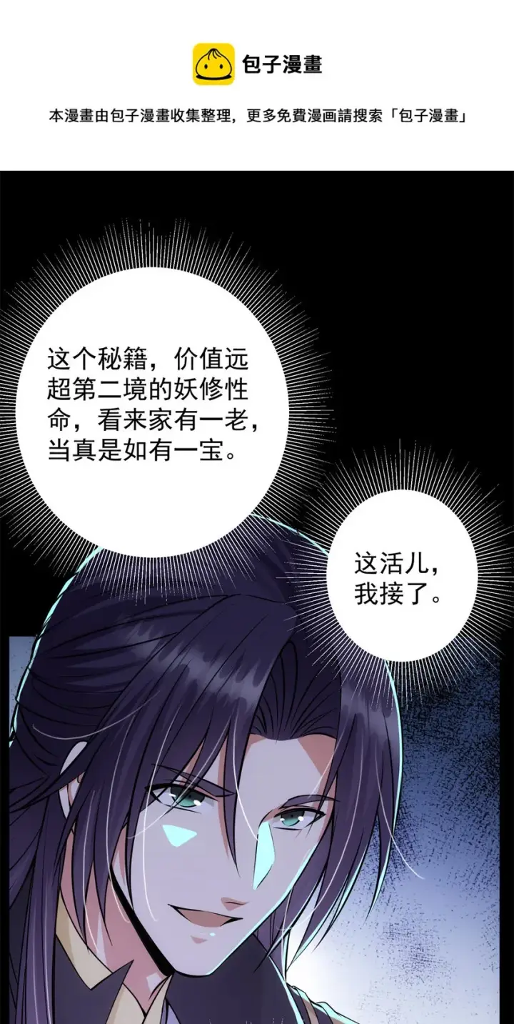 漫画《掌门低调点》037 随手拿出的宝贝第21张图