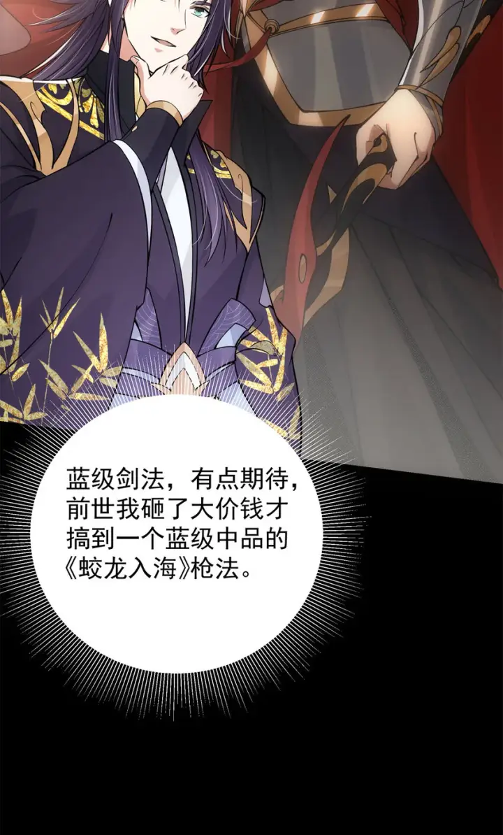漫画《掌门低调点》037 随手拿出的宝贝第23张图