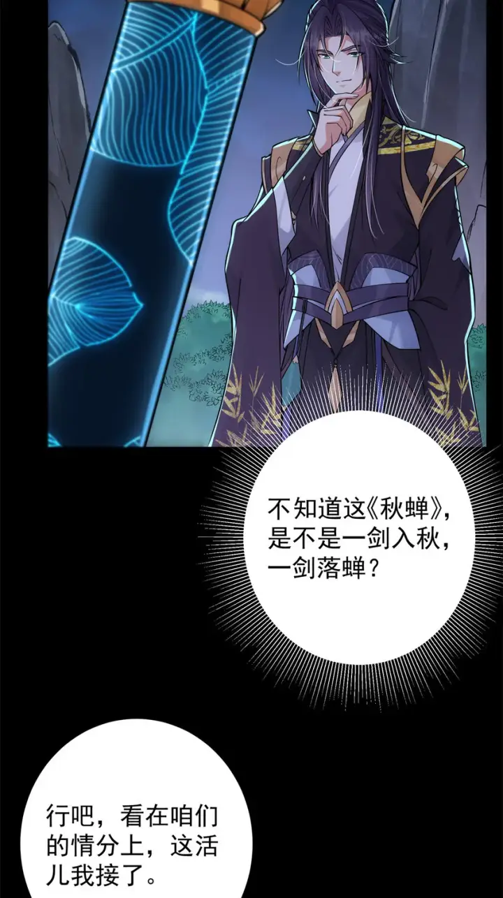 漫画《掌门低调点》037 随手拿出的宝贝第26张图