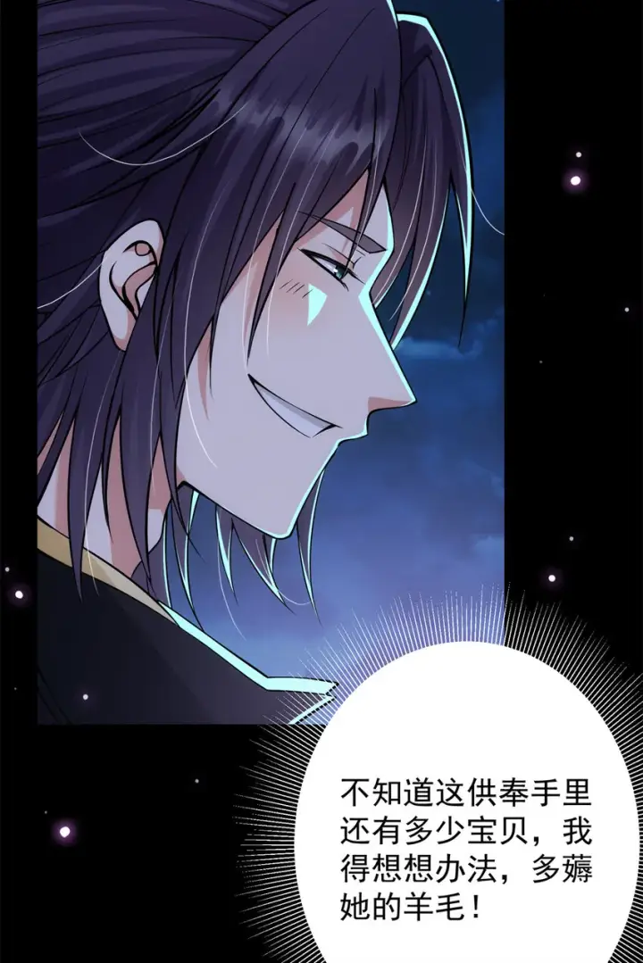 漫画《掌门低调点》037 随手拿出的宝贝第30张图