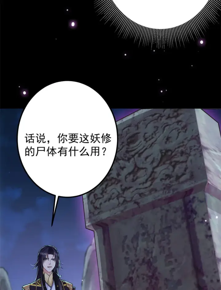 漫画《掌门低调点》037 随手拿出的宝贝第31张图