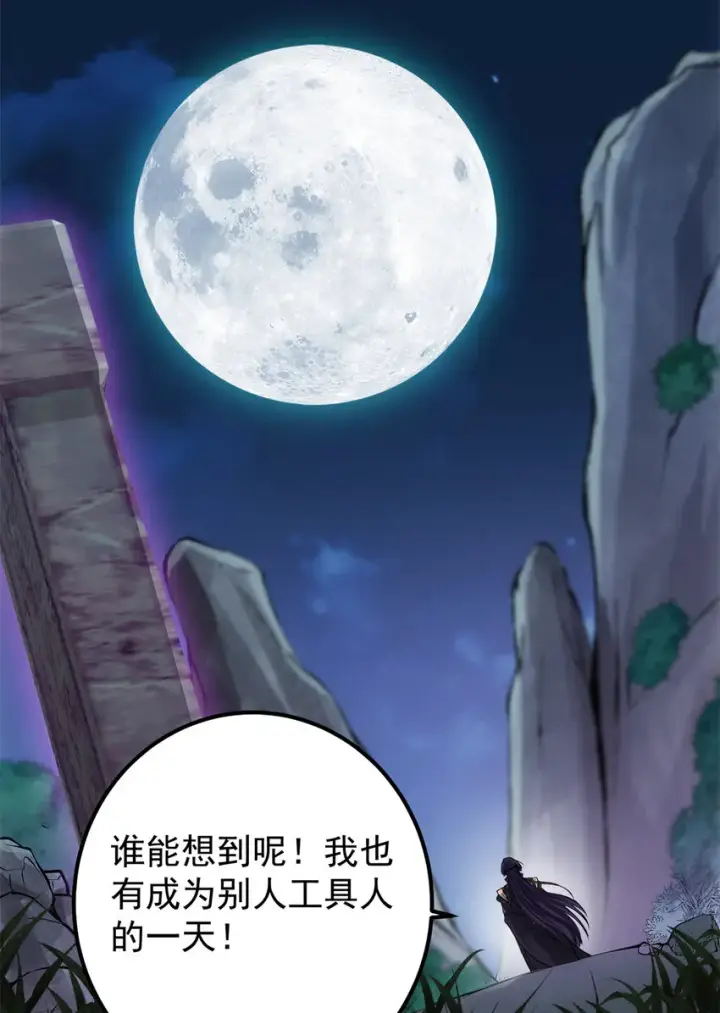 漫画《掌门低调点》037 随手拿出的宝贝第34张图