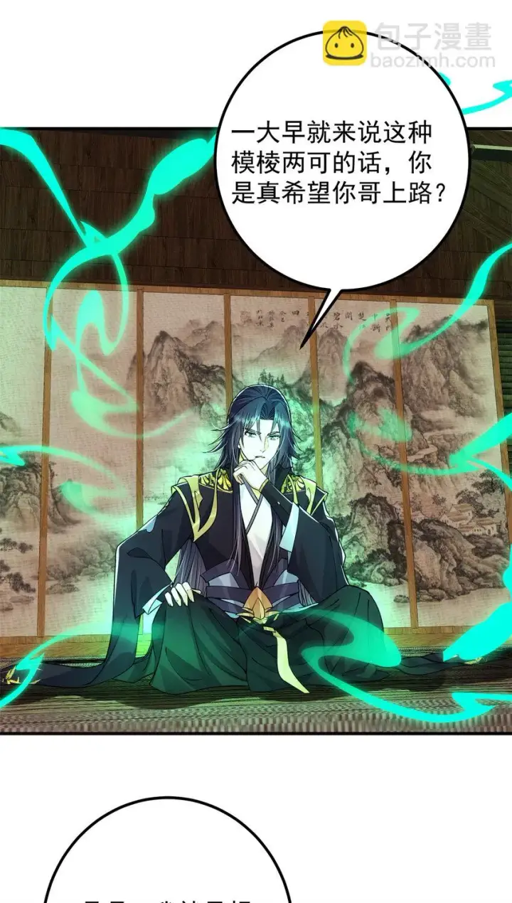 漫画《掌门低调点》037 随手拿出的宝贝第38张图
