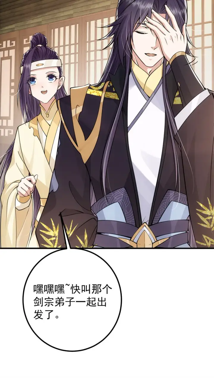 漫画《掌门低调点》037 随手拿出的宝贝第43张图