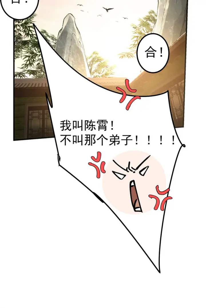 漫画《掌门低调点》037 随手拿出的宝贝第49张图