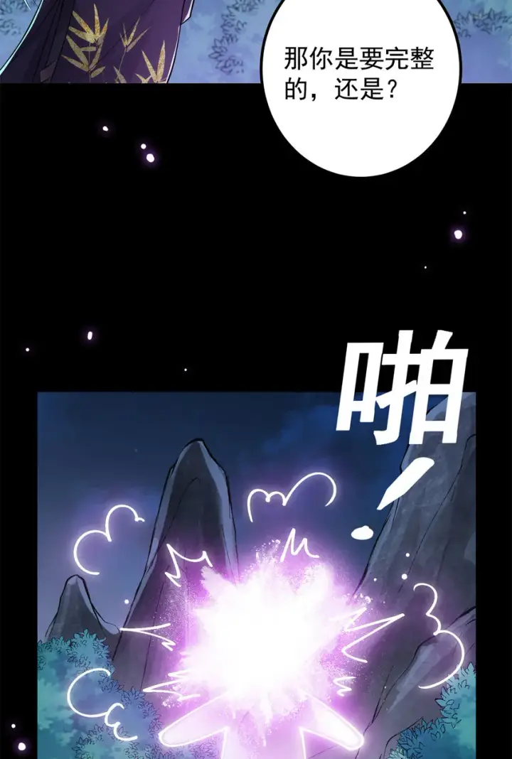 漫画《掌门低调点》037 随手拿出的宝贝第5张图