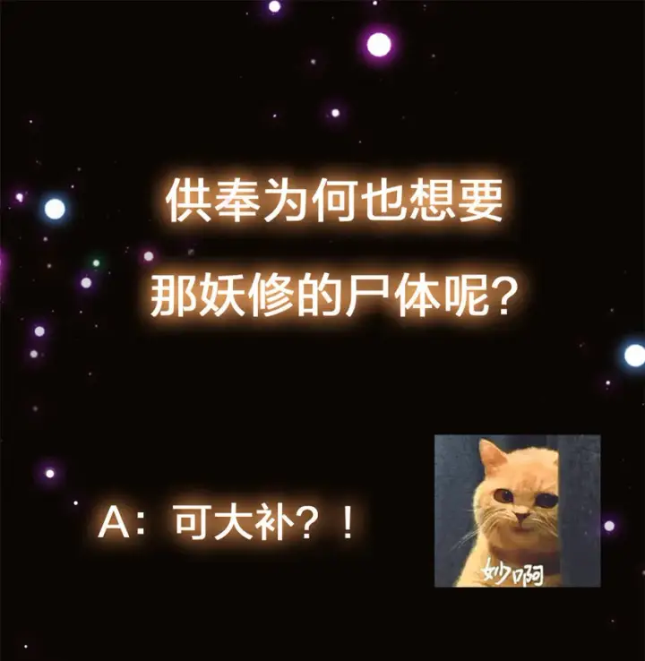 漫画《掌门低调点》037 随手拿出的宝贝第50张图