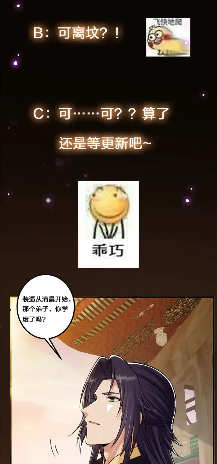 漫画《掌门低调点》037 随手拿出的宝贝第51张图