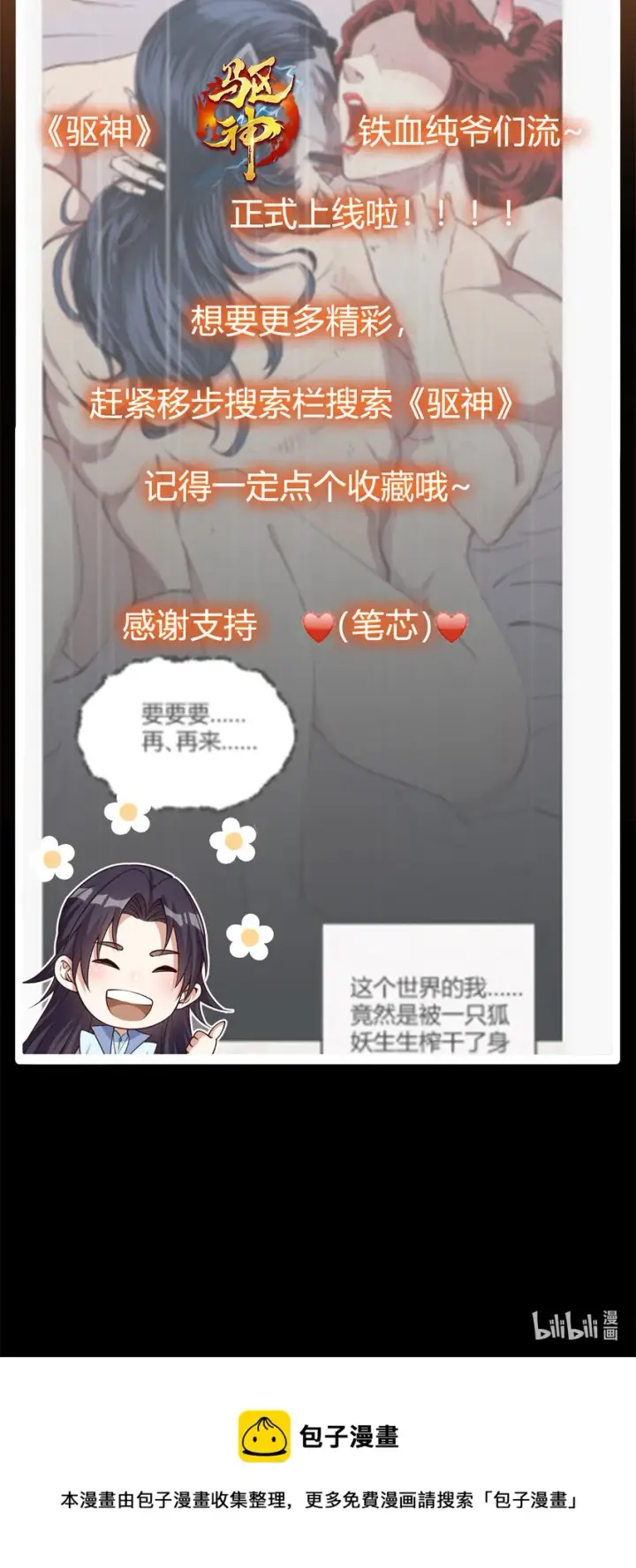 漫画《掌门低调点》037 随手拿出的宝贝第53张图