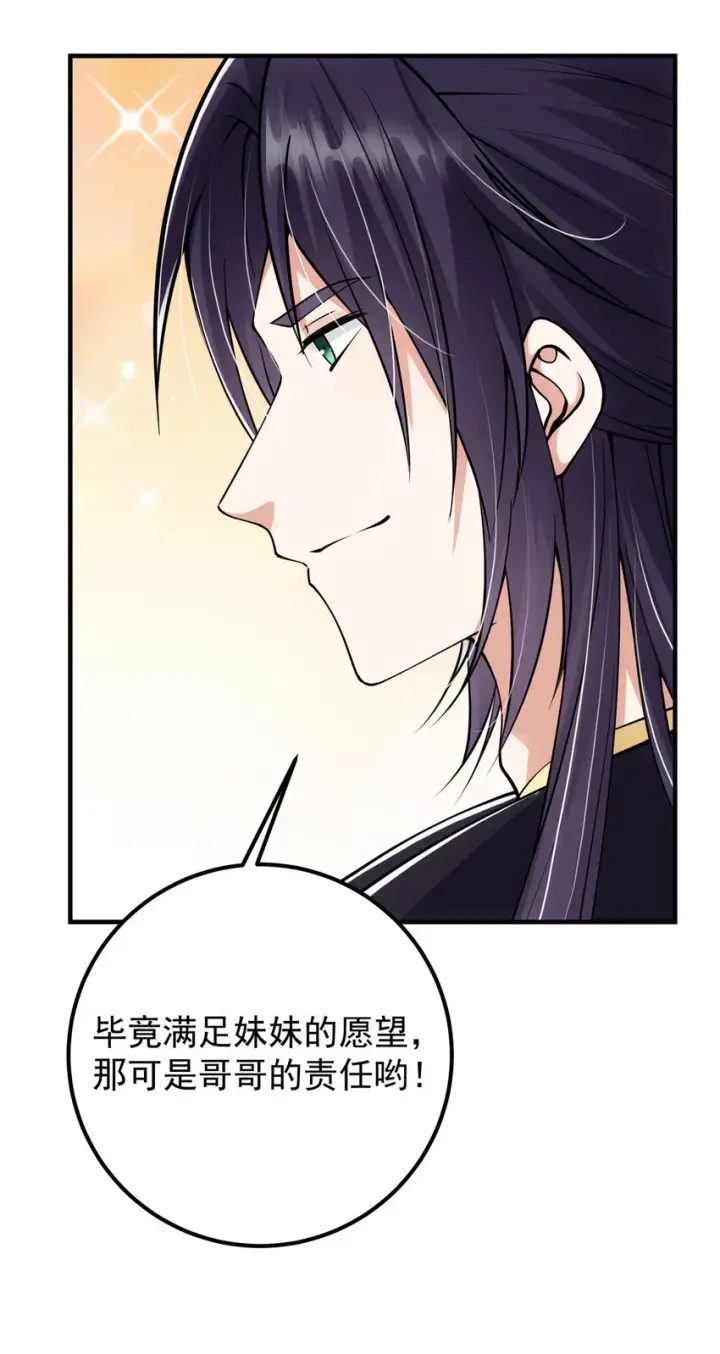 漫画《掌门低调点》038 决不能让主播看见！第10张图