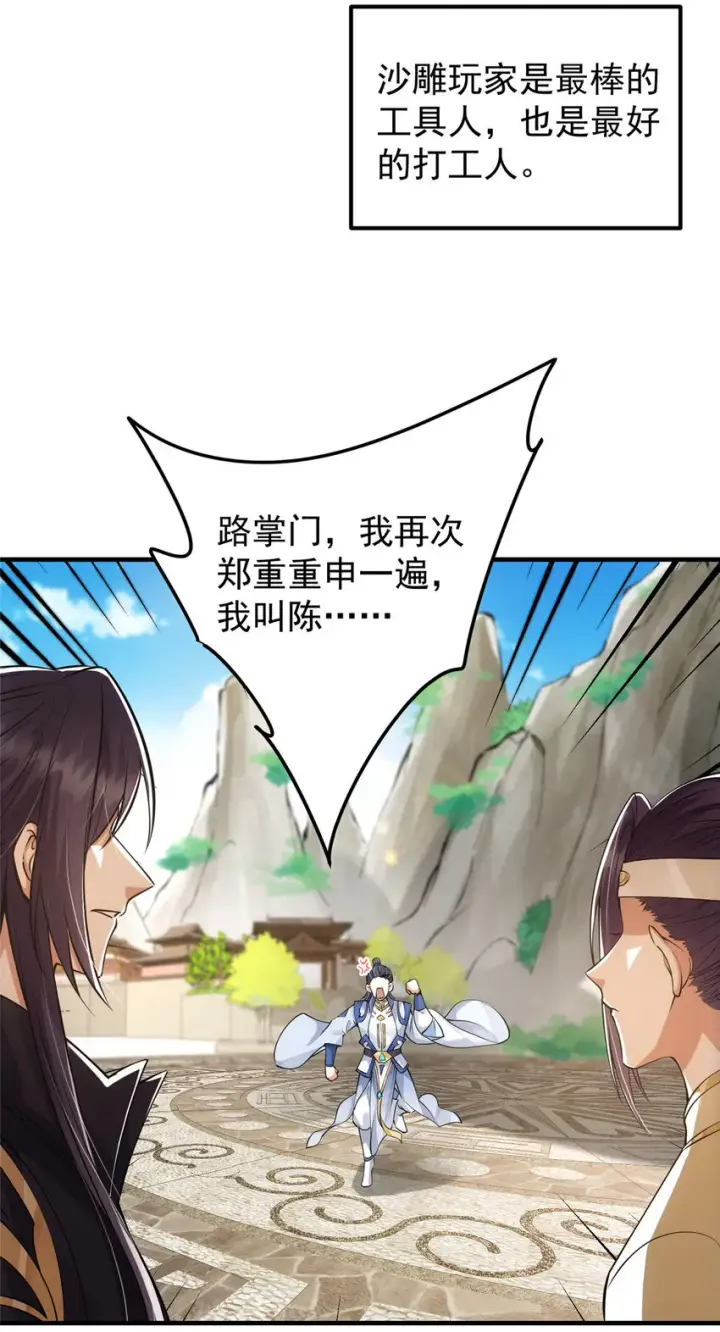 漫画《掌门低调点》038 决不能让主播看见！第14张图