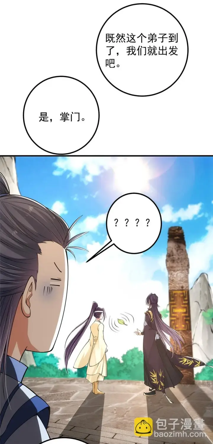 漫画《掌门低调点》038 决不能让主播看见！第15张图