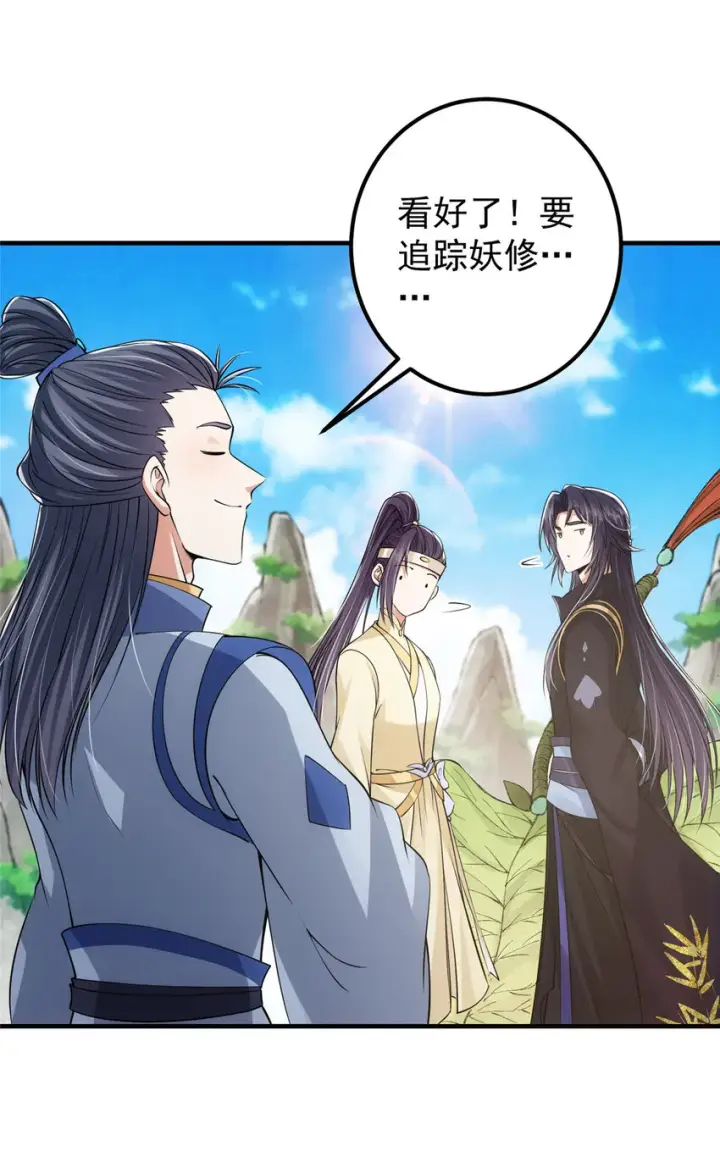 漫画《掌门低调点》038 决不能让主播看见！第17张图
