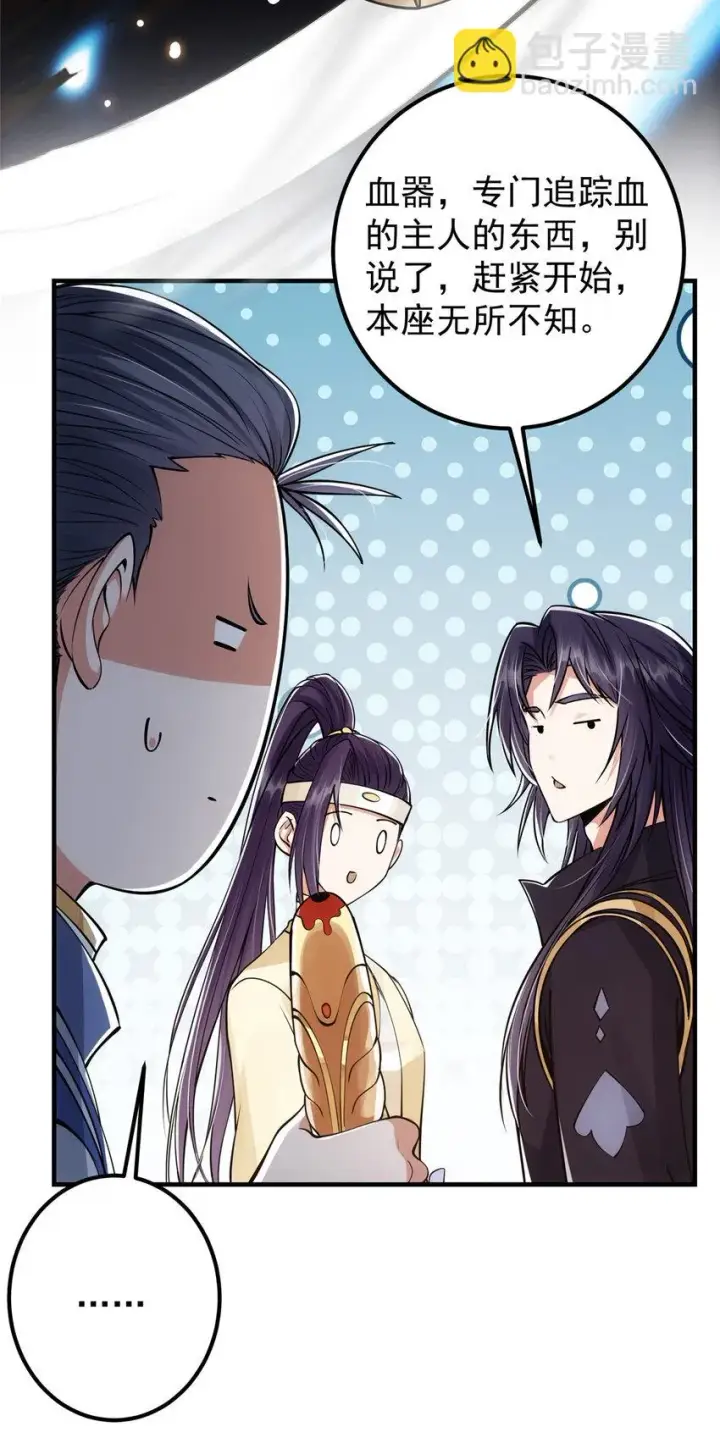 漫画《掌门低调点》038 决不能让主播看见！第20张图