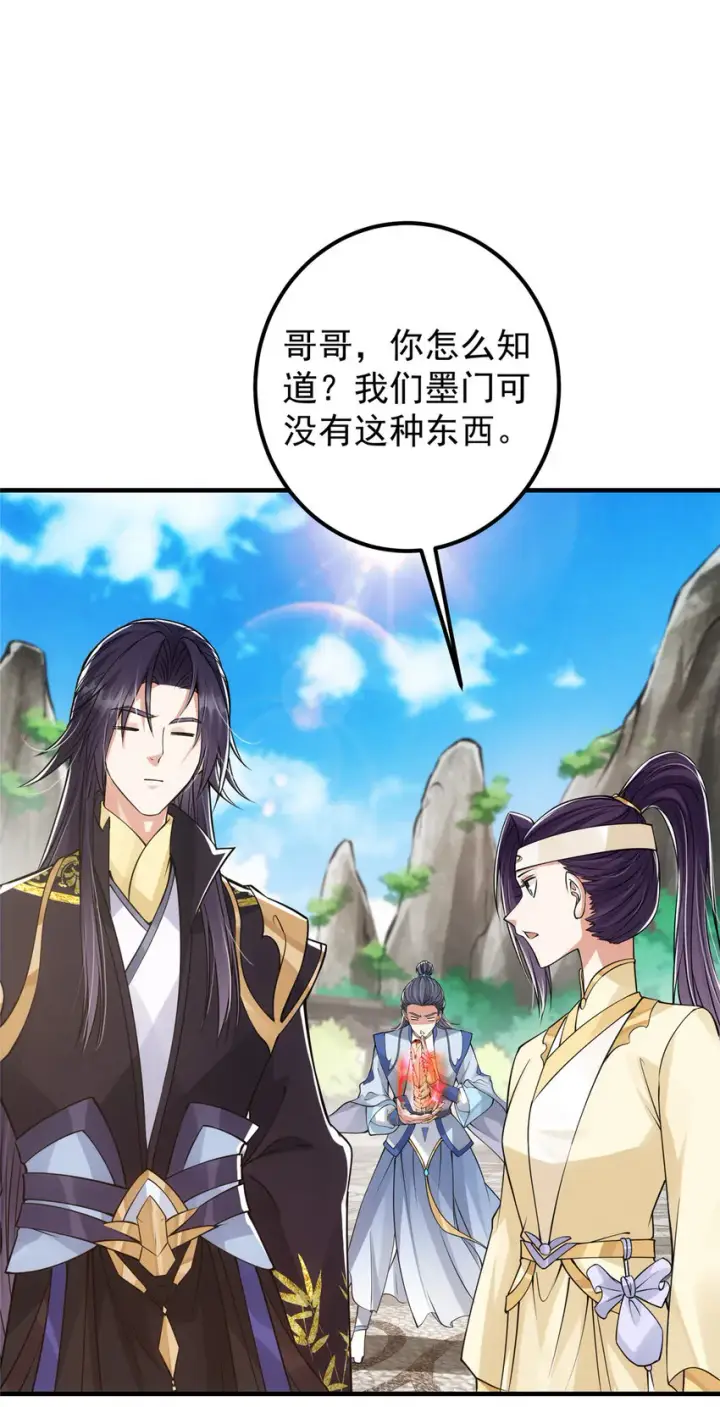 漫画《掌门低调点》038 决不能让主播看见！第22张图