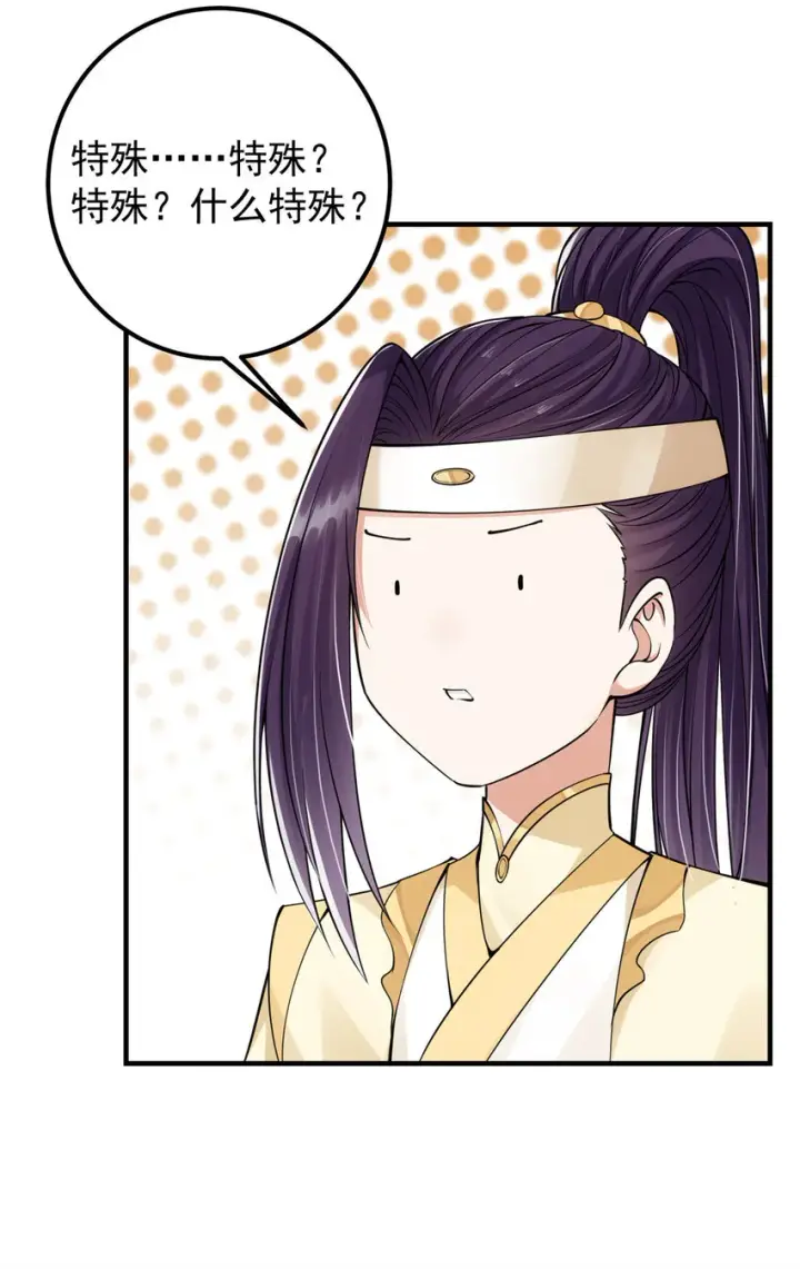 漫画《掌门低调点》038 决不能让主播看见！第24张图