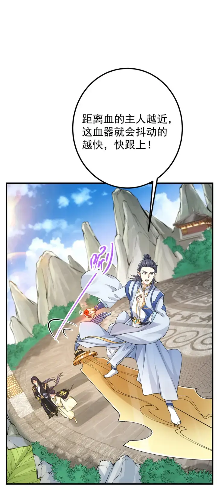 漫画《掌门低调点》038 决不能让主播看见！第26张图