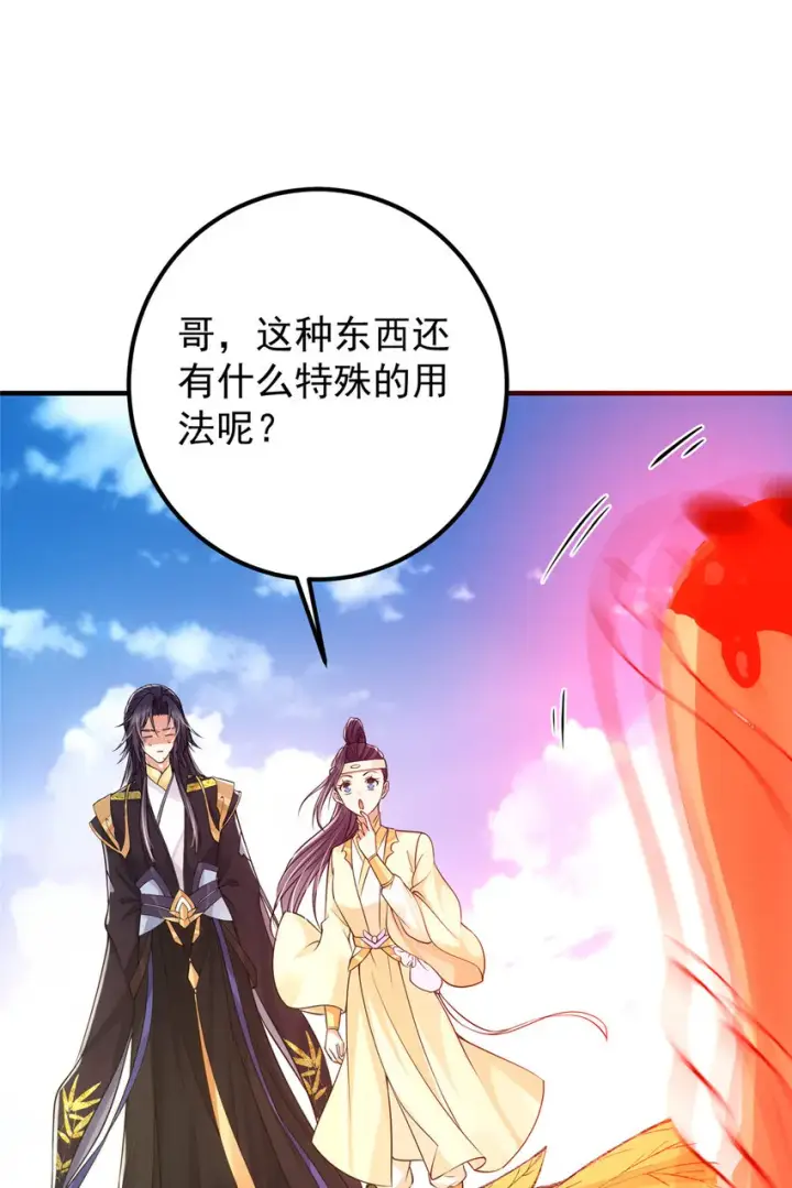 漫画《掌门低调点》038 决不能让主播看见！第28张图