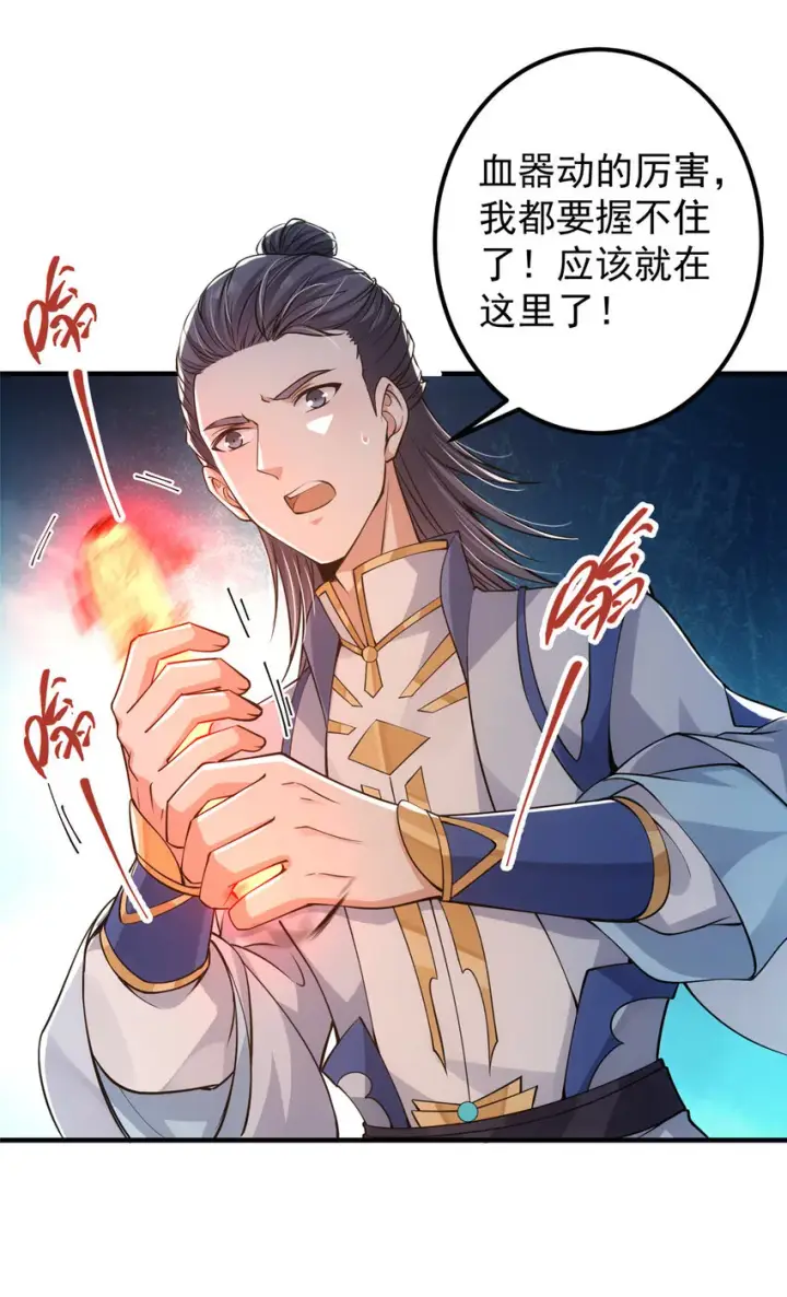 漫画《掌门低调点》038 决不能让主播看见！第31张图
