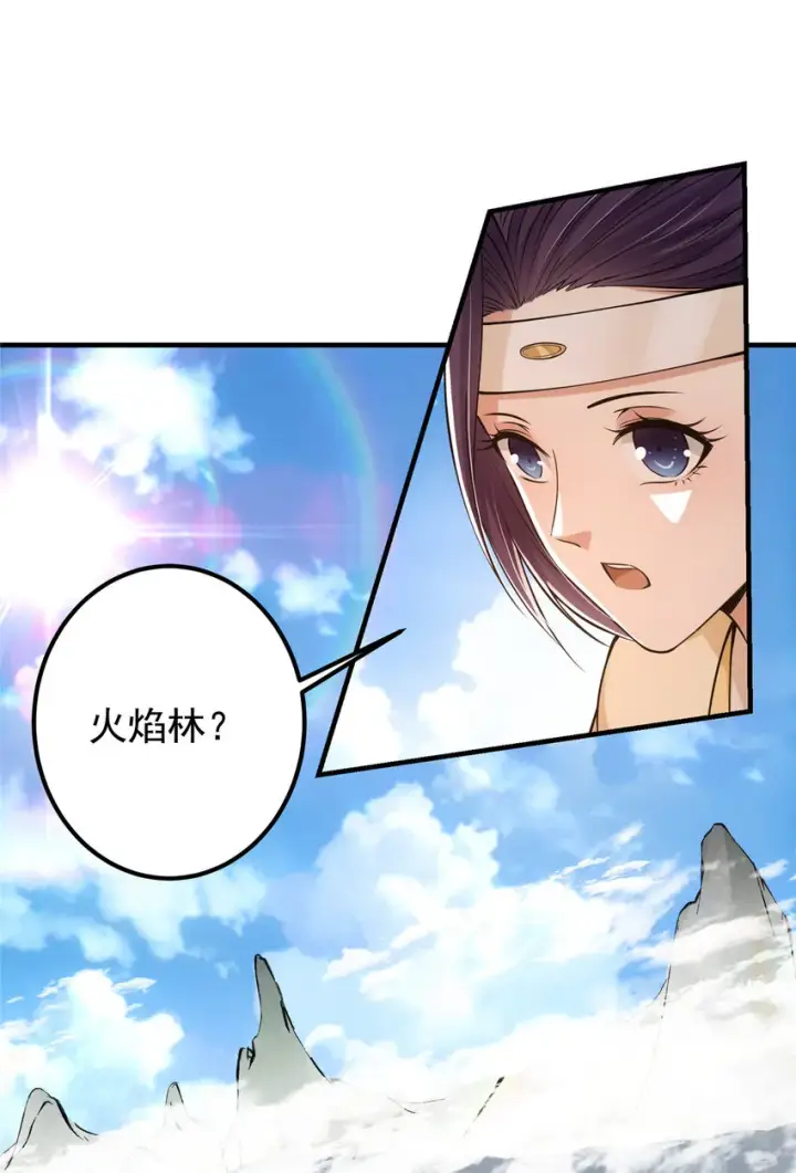 漫画《掌门低调点》038 决不能让主播看见！第32张图