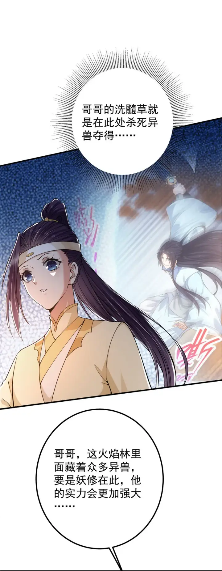 漫画《掌门低调点》038 决不能让主播看见！第34张图