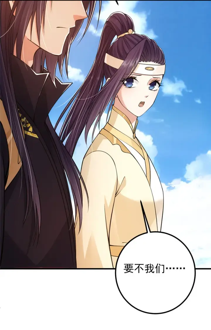 漫画《掌门低调点》038 决不能让主播看见！第35张图