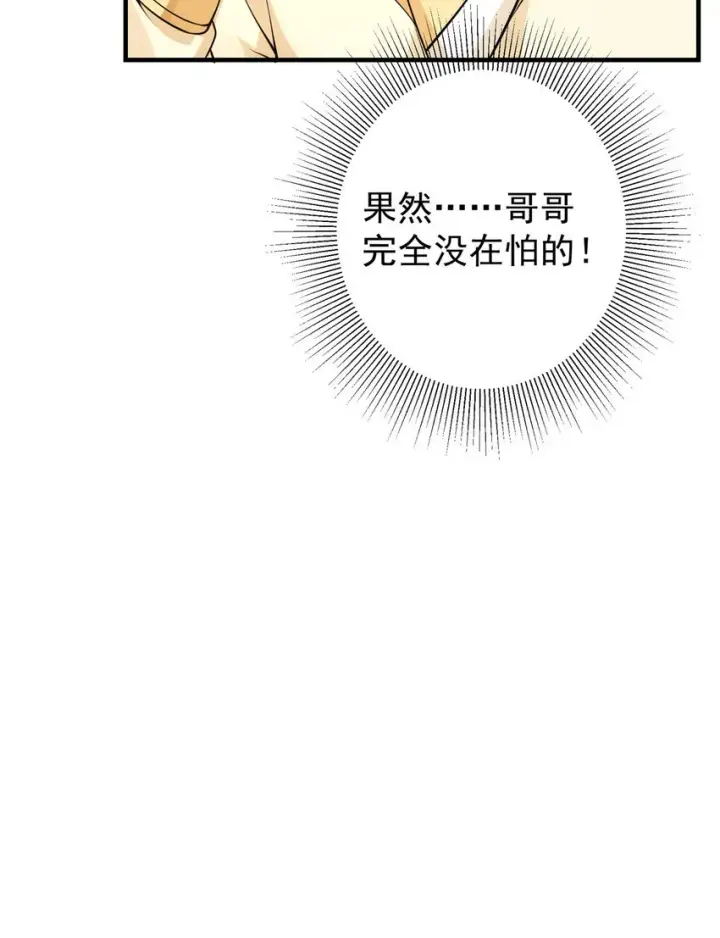 漫画《掌门低调点》038 决不能让主播看见！第38张图