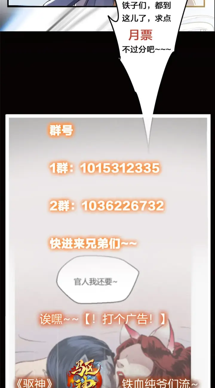 漫画《掌门低调点》038 决不能让主播看见！第42张图