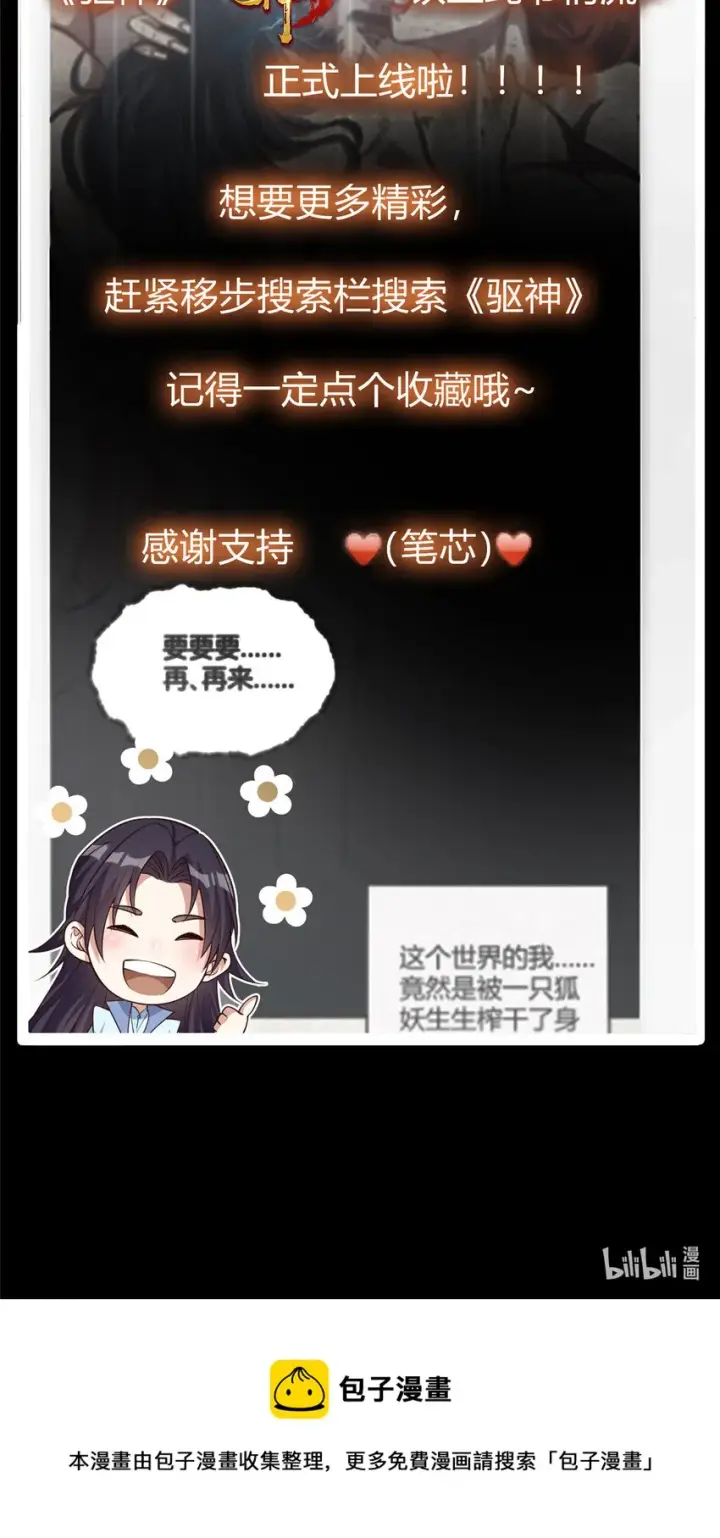漫画《掌门低调点》038 决不能让主播看见！第43张图
