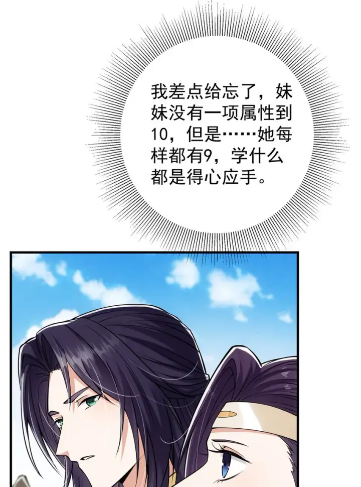 漫画《掌门低调点》038 决不能让主播看见！第7张图