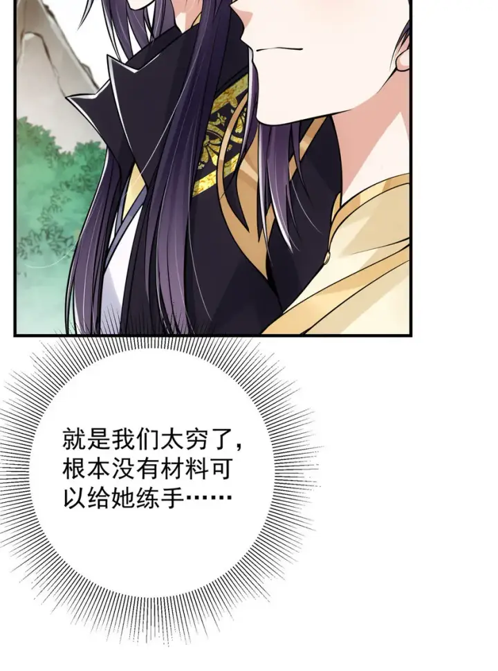 漫画《掌门低调点》038 决不能让主播看见！第8张图