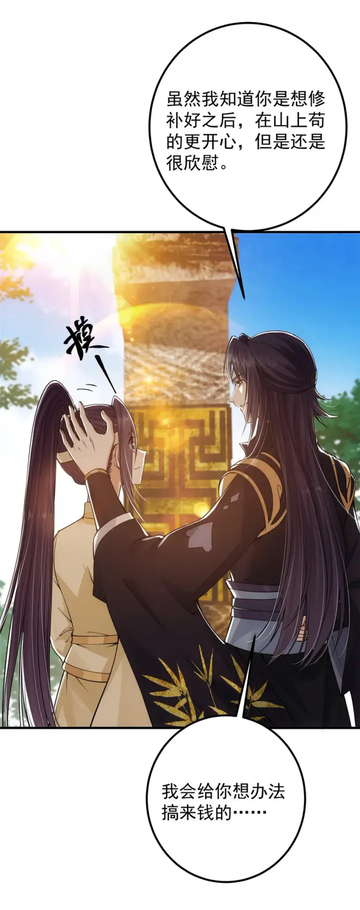 漫画《掌门低调点》038 决不能让主播看见！第9张图