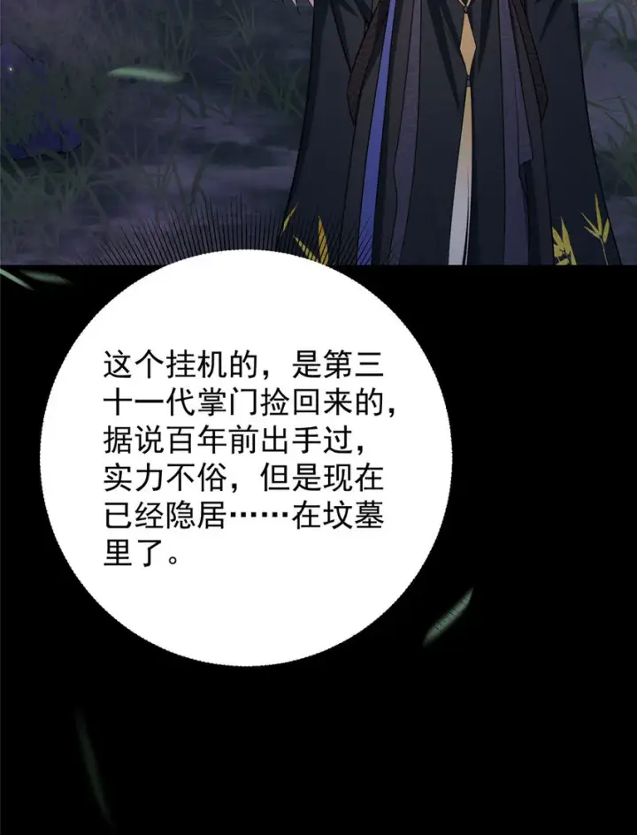漫画《掌门低调点》003 是时候下山了！第16张图