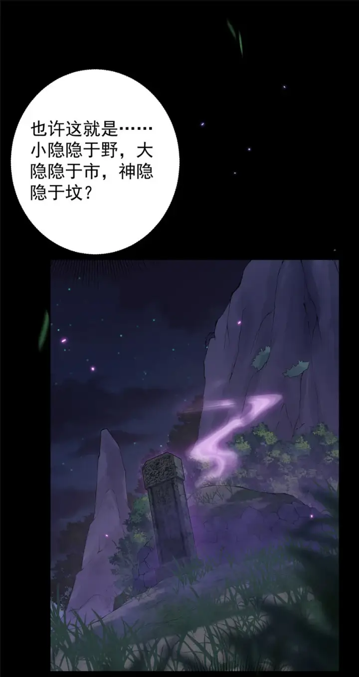 漫画《掌门低调点》003 是时候下山了！第17张图