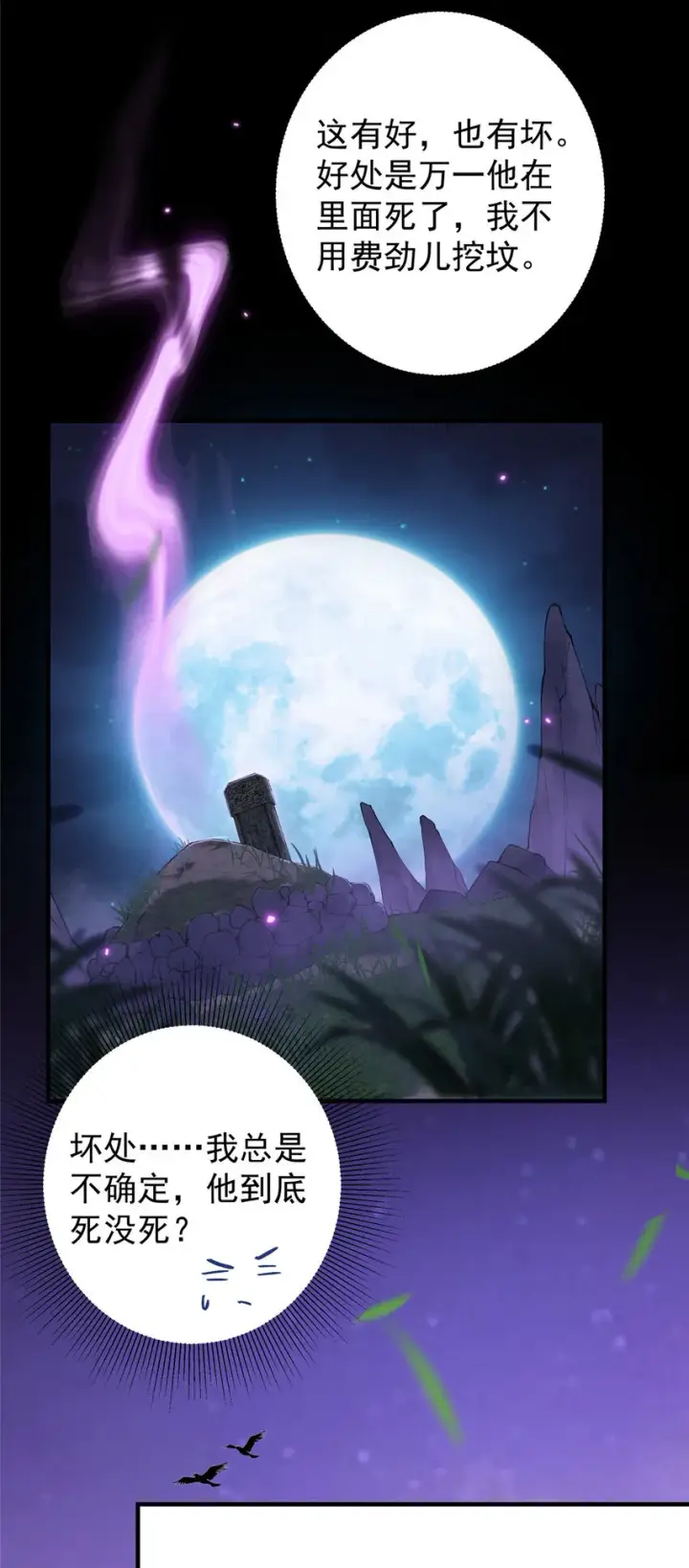 漫画《掌门低调点》003 是时候下山了！第18张图