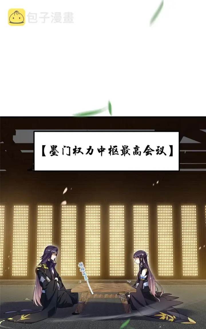 漫画《掌门低调点》003 是时候下山了！第20张图