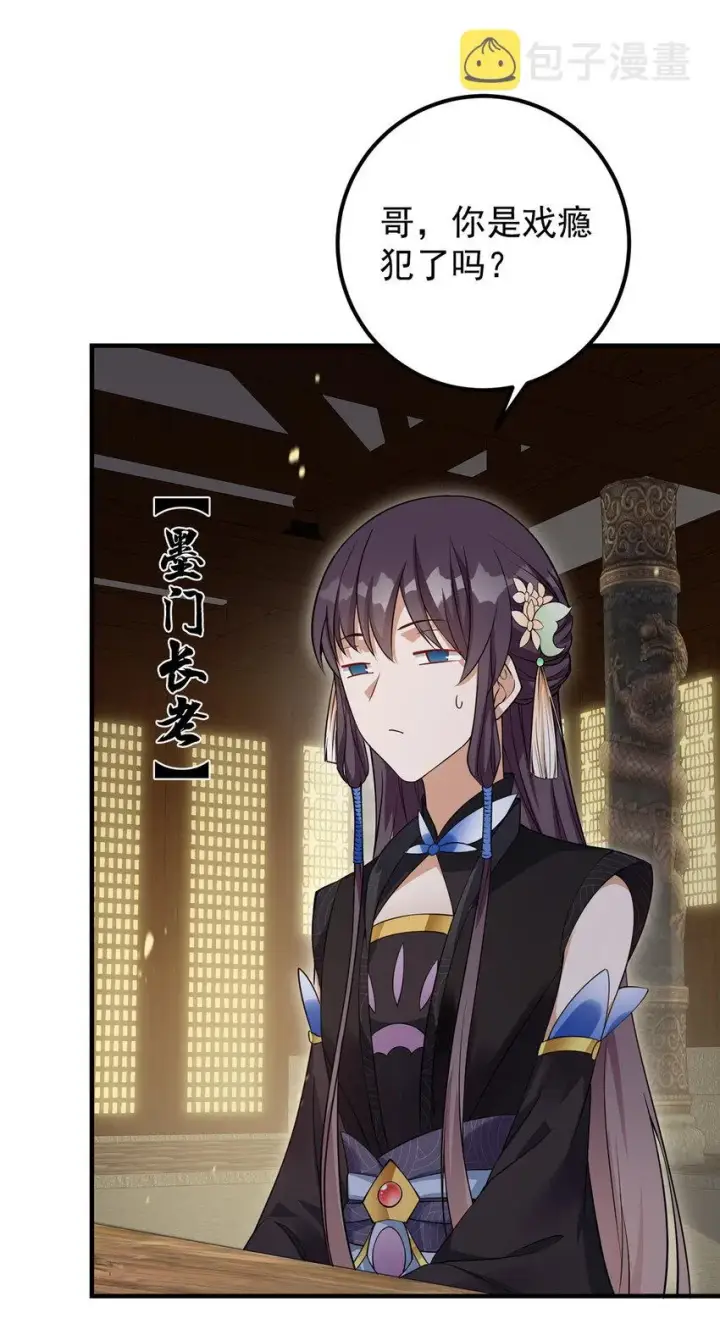 漫画《掌门低调点》003 是时候下山了！第22张图