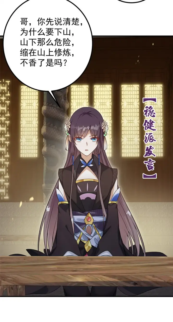 漫画《掌门低调点》003 是时候下山了！第26张图