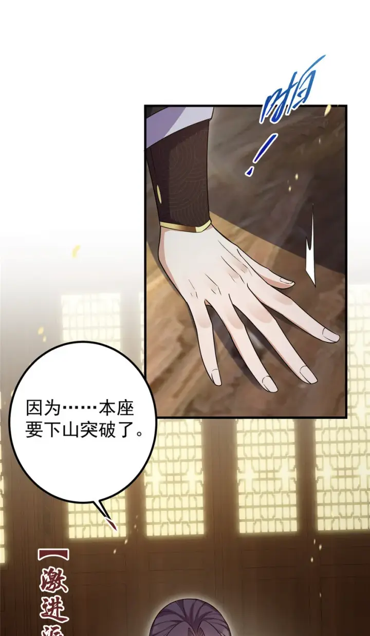 漫画《掌门低调点》003 是时候下山了！第27张图