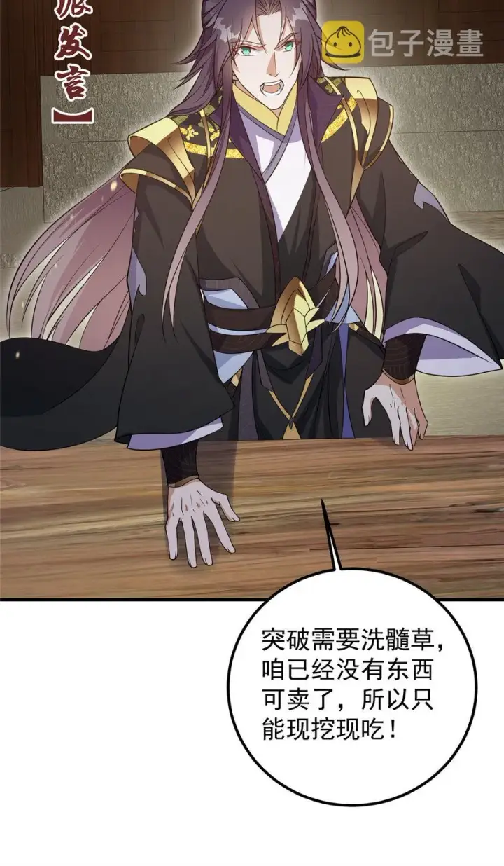 漫画《掌门低调点》003 是时候下山了！第28张图