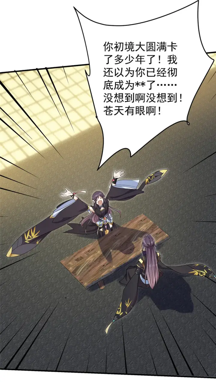 漫画《掌门低调点》003 是时候下山了！第30张图