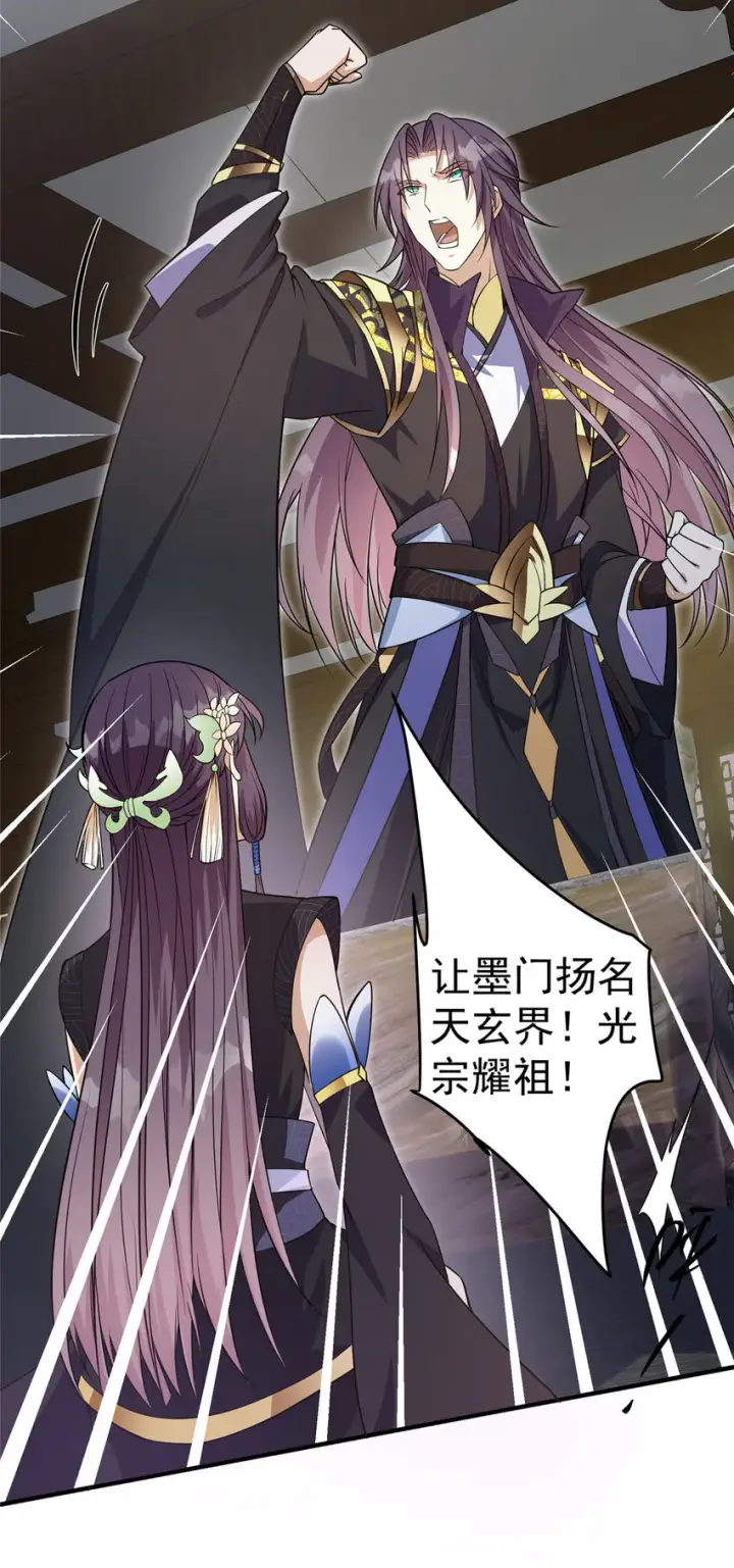 漫画《掌门低调点》003 是时候下山了！第32张图