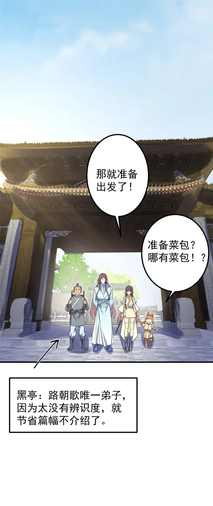 漫画《掌门低调点》003 是时候下山了！第34张图