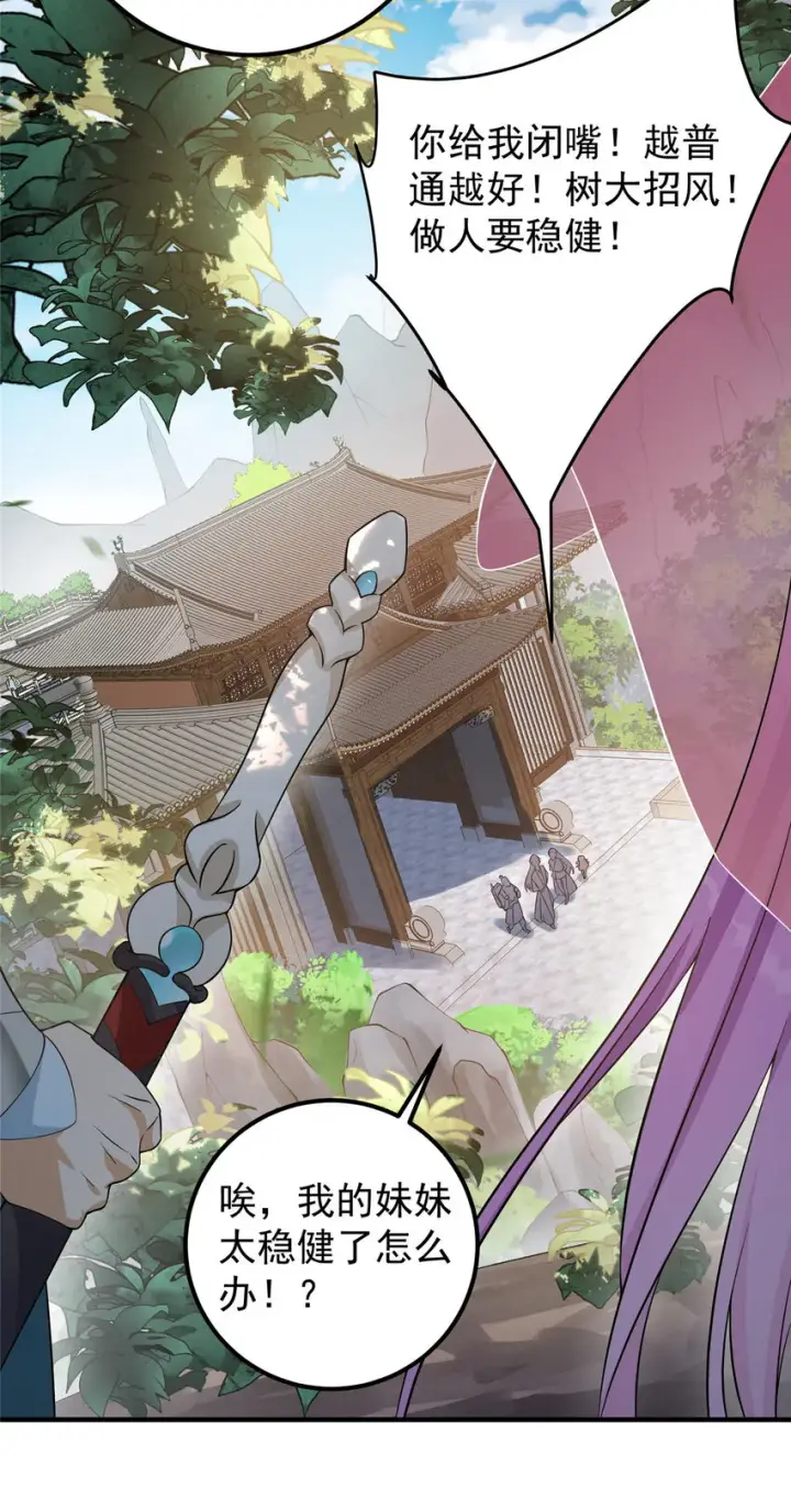 漫画《掌门低调点》003 是时候下山了！第36张图